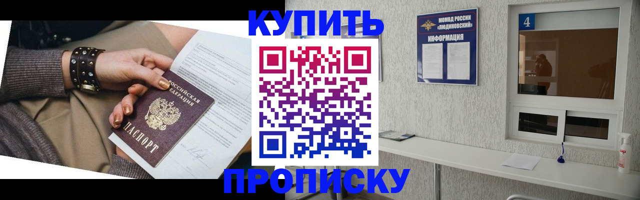 купить прописку в Данилове