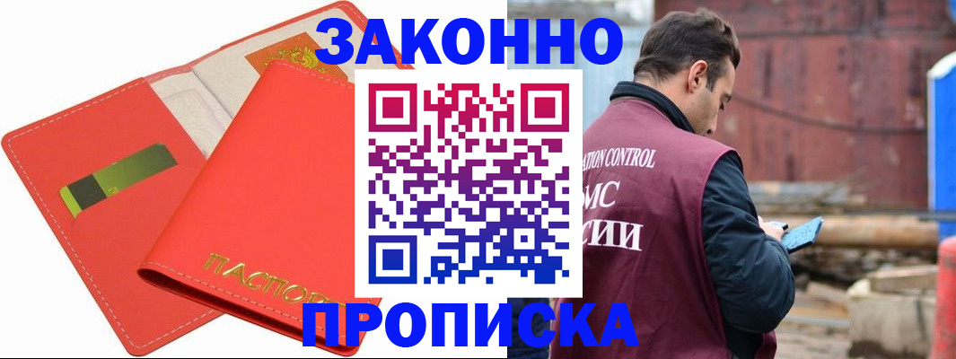 прописка от собственника в Данилове