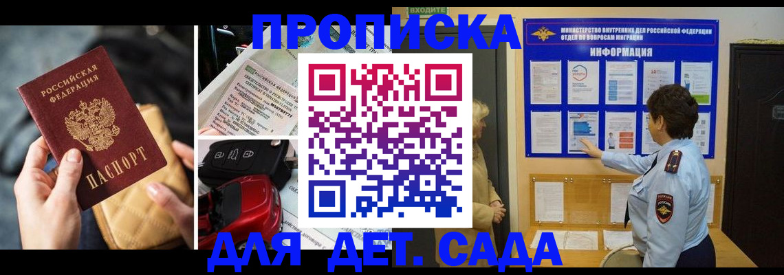 прописка гарантия в Данилове